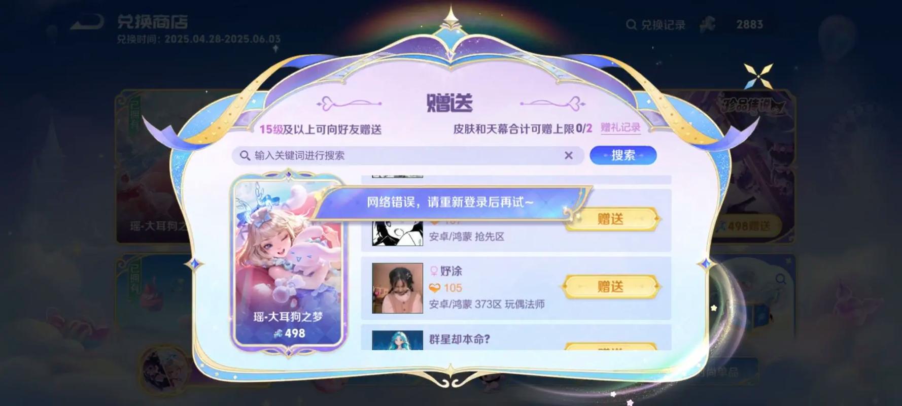 王者荣耀好友多久可以送皮肤?亲测3天解锁攻略-4 王者荣耀好友多久可以送皮肤?亲测3天解锁攻略-4