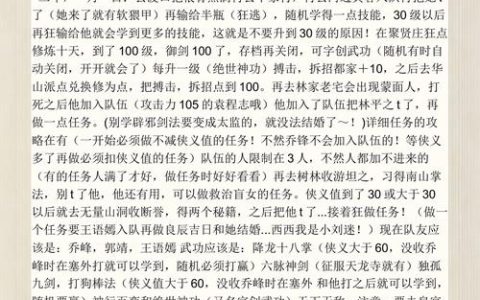 金庸群侠传华山派入门到精通全攻略，新手必看路线与武功获取指南