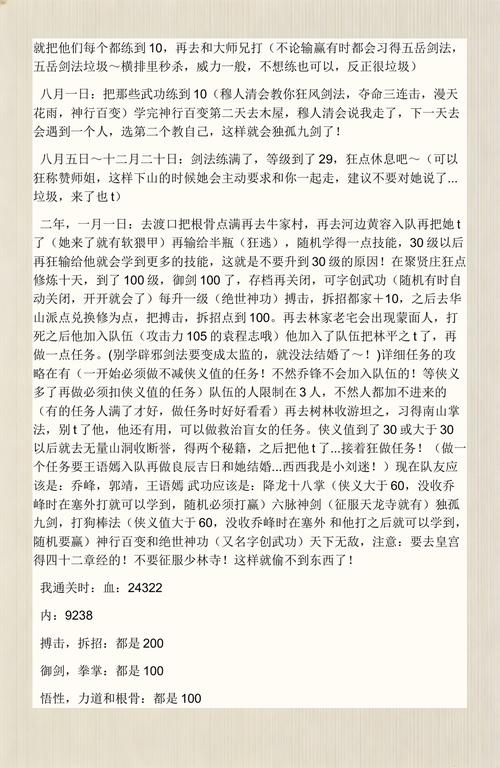 金庸群侠传华山派入门到精通全攻略，新手必看路线与武功获取指南-1