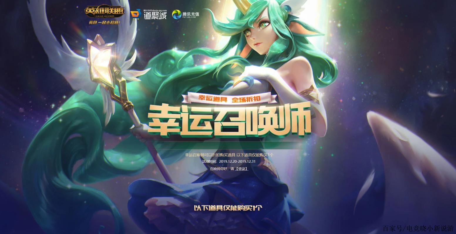 12月幸运召唤师活动开启！教你如何100%抽中折扣皮肤-2