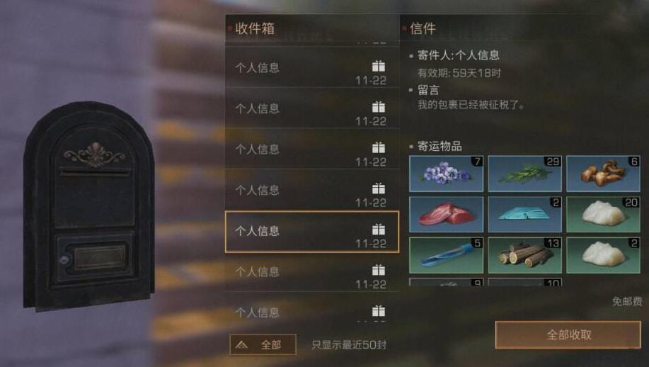 明日之后邮箱位置在哪?3个快速找到邮箱的方法-3 明日之后邮箱位置在哪?3个快速找到邮箱的方法-3