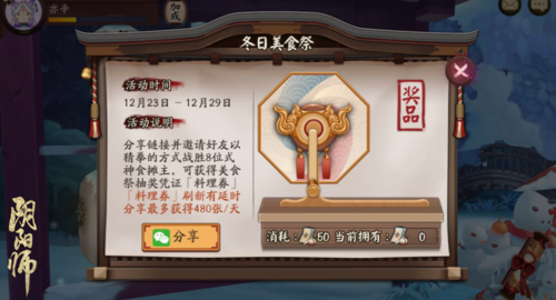阴阳师美食祭活动全攻略:5分钟速通拿满奖励技巧-2 阴阳师美食祭活动全攻略:5分钟速通拿满奖励技巧-2