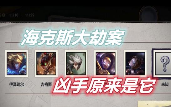 海克斯大劫案全流程图文攻略,隐藏彩蛋与成就解锁指南-3 海克斯大劫案全流程图文攻略,隐藏彩蛋与成就解锁指南-3