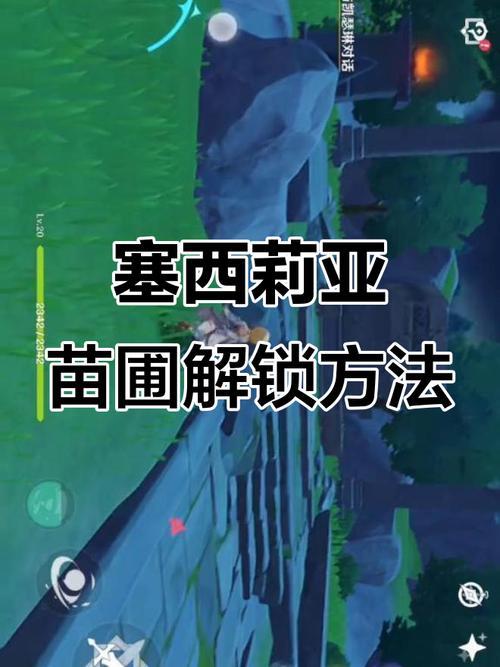 原神塞西莉亚苗圃秘境怎么开启?3分钟解锁全流程攻略-3 原神塞西莉亚苗圃秘境怎么开启?3分钟解锁全流程攻略-3