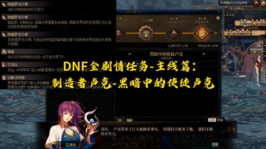 DNF卢克任务全流程攻略：从接取到通关的保姆级教程-4