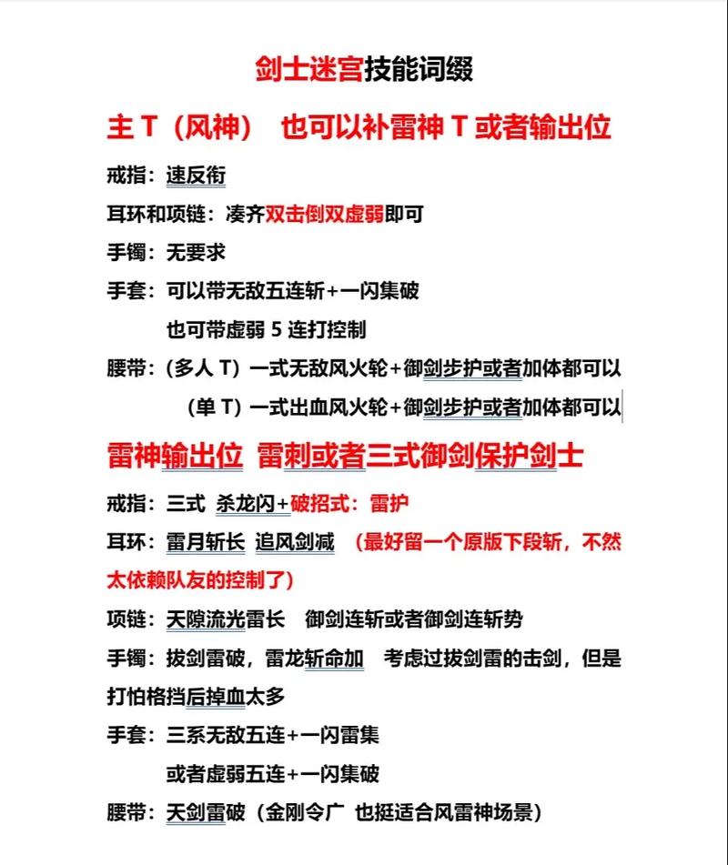 剑灵螺旋迷宫最新打法攻略，3分钟教你轻松通关拿奖励-2