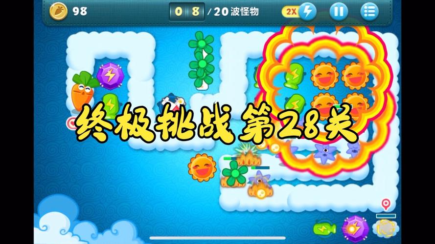 保卫萝卜挑战28关怎么过?3分钟速通攻略亲测有效-1 保卫萝卜挑战28关怎么过?3分钟速通攻略亲测有效-1