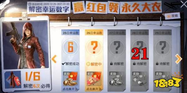 和平精英幸运数字解密攻略:3分钟教你轻松拿满奖励-4 和平精英幸运数字解密攻略:3分钟教你轻松拿满奖励-4