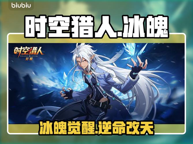 时空猎人冰魄技能怎么搭配？最新版本最强连招攻略-3