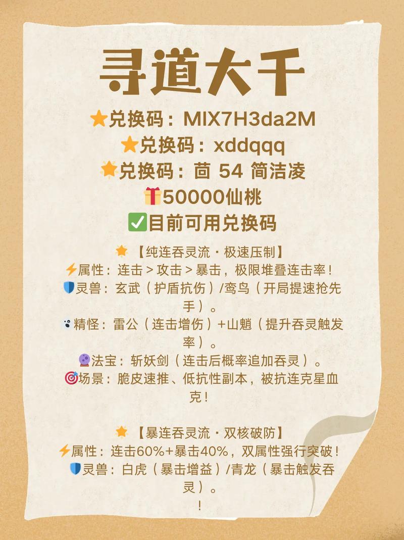 问道激活码怎么获取？最新免费领取方法亲测有效-2