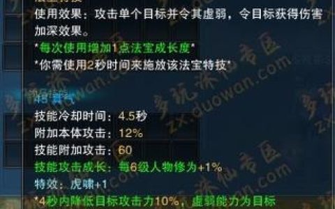 诛仙法宝万劫技能怎么用？最新实战效果与搭配攻略