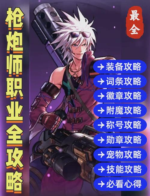 枪炮师觉醒任务全流程攻略，5分钟教你轻松完成一转-4