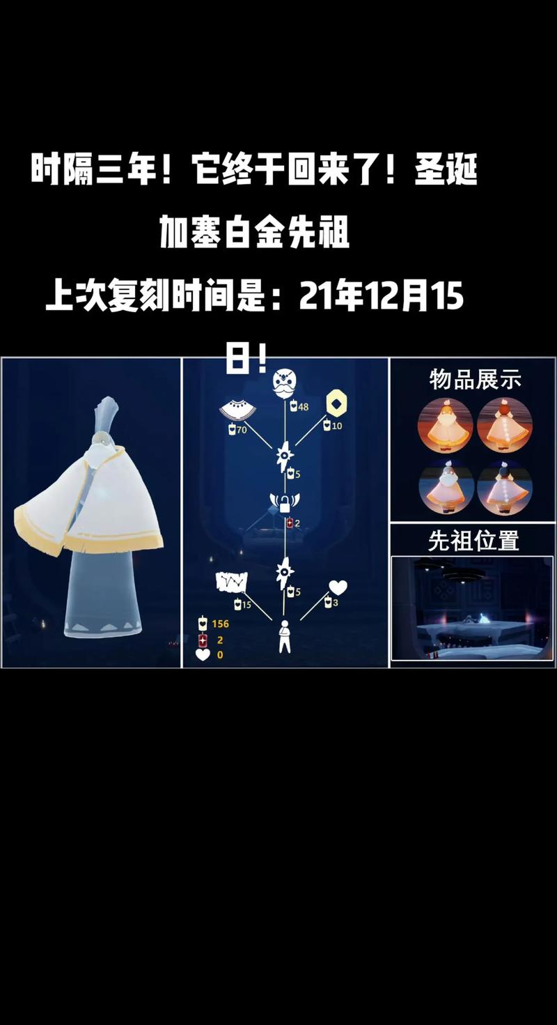 光遇白金斗篷先祖位置在哪？最新复刻兑换图全攻略-4