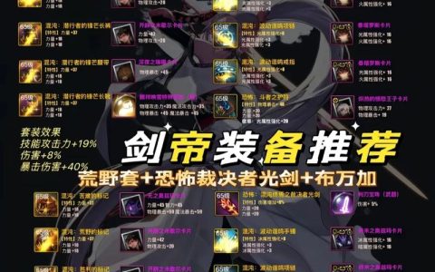 驭剑士最新加点攻略，三套方案轻松应对不同副本