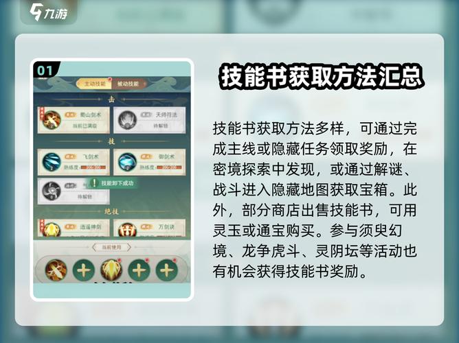 仙剑奇侠传5技能书获取全攻略,5分钟教你集齐所有秘籍-1 仙剑奇侠传5技能书获取全攻略,5分钟教你集齐所有秘籍-1