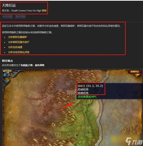 魔兽世界天降厄运任务怎么做？3分钟速通图文攻略-4