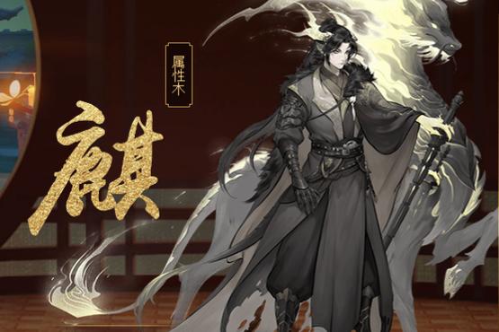 神都夜行录麒获取攻略：最新活动与兑换方法详解-2
