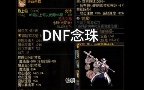 DNF特级邪念结晶速刷攻略，5分钟教你高效获取方法