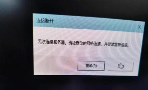 LOL连接失败无法连接服务器？5分钟教你轻松解决-1