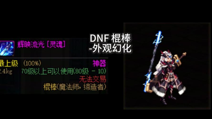 DNF男街霸最新版本武器推荐，毕业装备选择与打造攻略-2