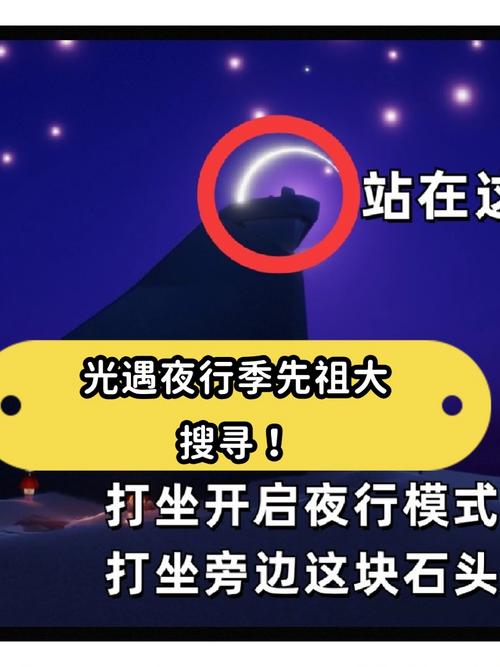 光遇夜行季全先祖位置攻略，5分钟带你轻松收集所有动作-1