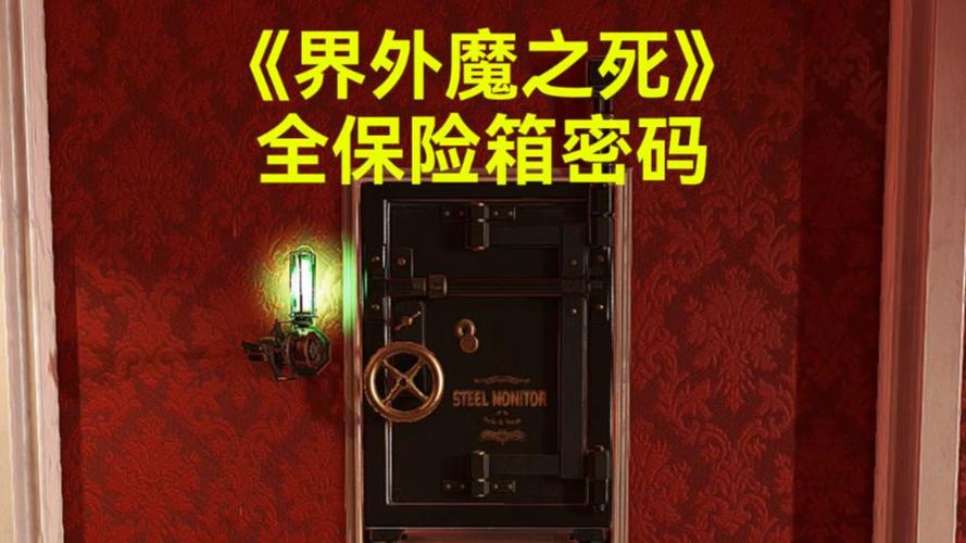 耻辱保险箱密码怎么开？3个隐藏保险箱位置与密码获取方法-4