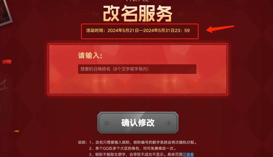 英雄联盟免费改名活动开启！手把手教你3分钟轻松改名-1