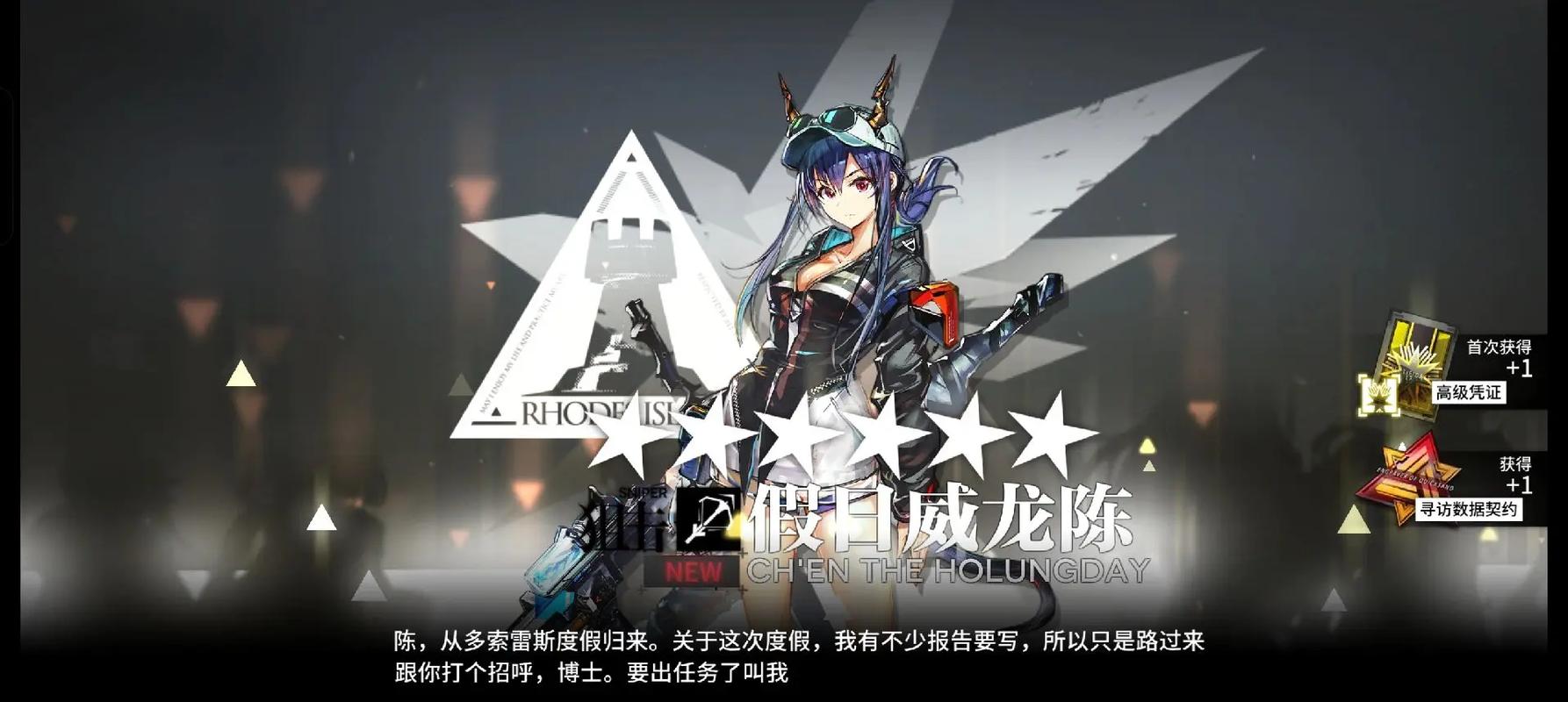 假日威龙陈抽取攻略:3个技巧帮你高效拿下限定干员-1 假日威龙陈抽取攻略:3个技巧帮你高效拿下限定干员-1
