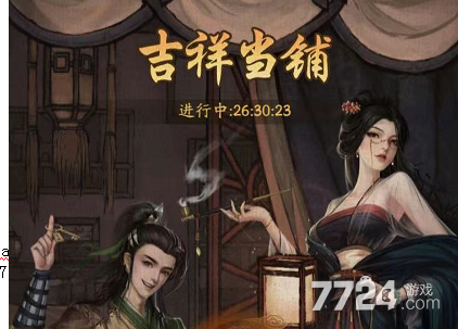 叫我大掌柜吉祥当铺怎么玩?最新开荒攻略与经营技巧详解-2 叫我大掌柜吉祥当铺怎么玩?最新开荒攻略与经营技巧详解-2