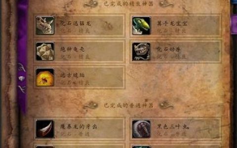 魔兽世界考古学速成指南：5分钟掌握挖宝核心技巧