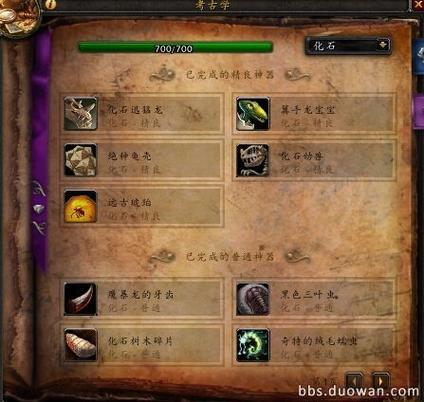 魔兽世界考古学速成指南:5分钟掌握挖宝核心技巧-1 魔兽世界考古学速成指南:5分钟掌握挖宝核心技巧-1