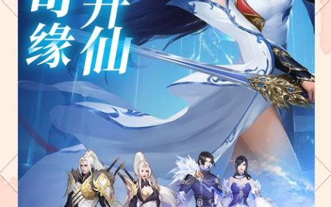 2026年仙侠手游推荐：这3款口碑佳作让你告别游戏荒