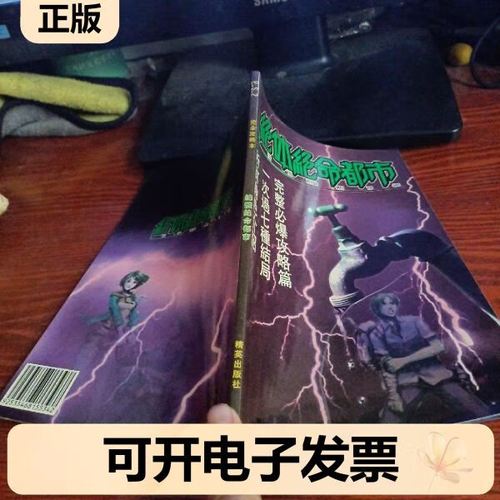 绝体绝命都市3最新攻略：5个关键技巧助你轻松应对所有灾难-4