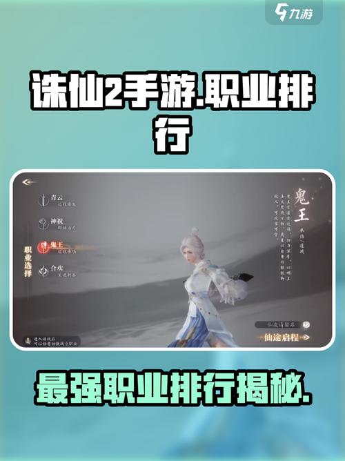 诛仙2职业推荐2026：新手开荒首选哪个职业最轻松？-1