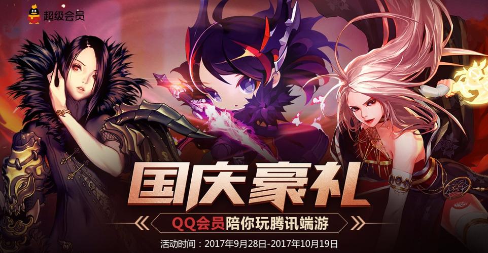 QQ会员DNF礼包最新领取攻略，3分钟教你轻松拿全奖励-3