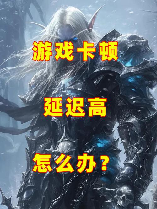 魔兽卡读条怎么解决?3个亲测有效的方法轻松搞定-2 魔兽卡读条怎么解决?3个亲测有效的方法轻松搞定-2