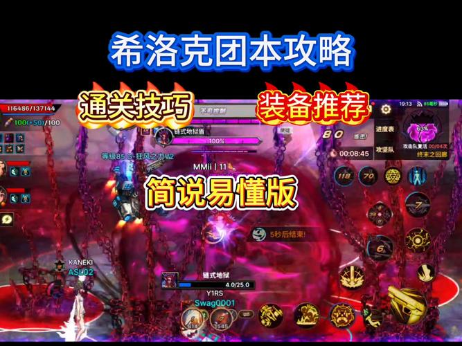 希洛克团本开荒攻略:3个关键机制详解与高效通关打法-4 希洛克团本开荒攻略:3个关键机制详解与高效通关打法-4