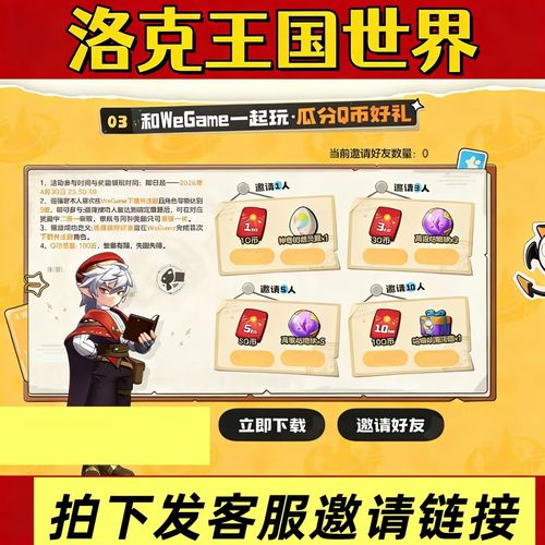 洛克王国怎么邀请好友？最新邀请码获取与使用教程-4