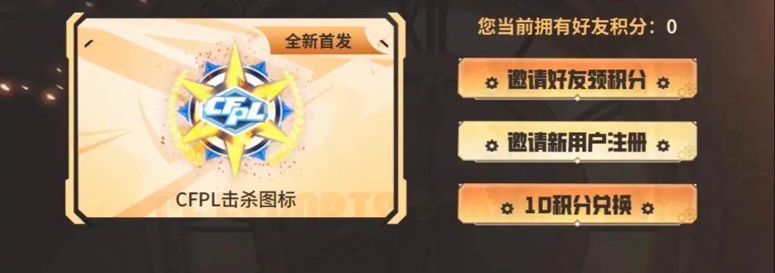 最新CF积分兑换活动攻略：教你如何免费兑换永久武器-2
