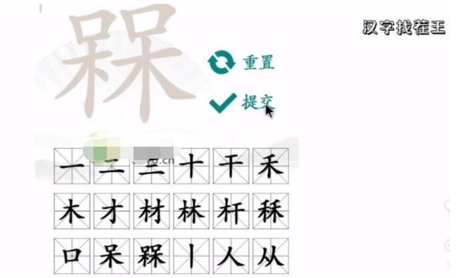 槑字找出十八个字攻略,轻松通关汉字找茬王-2 槑字找出十八个字攻略,轻松通关汉字找茬王-2