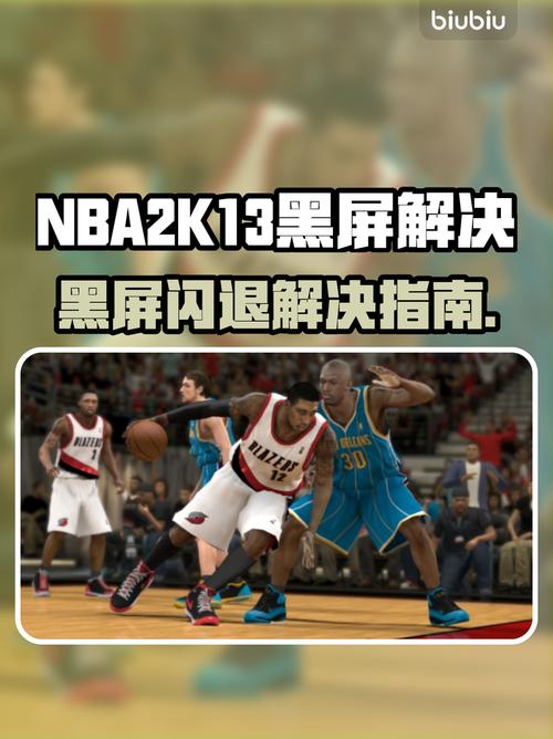 NBA2K13黑屏闪退怎么办？3个亲测有效的解决方法分享-2