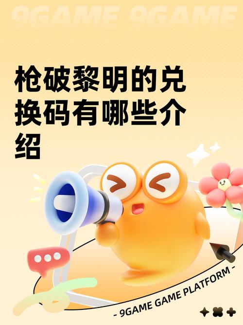枪战黎明最新兑换码大全 亲测有效礼包一键领取-1
