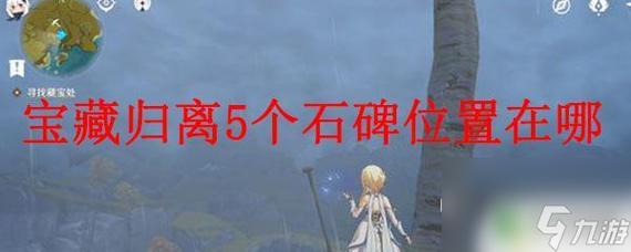 遗迹宝藏搜寻攻略：5分钟教你轻松找到隐藏角落的稀有奖励-2