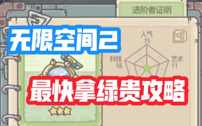 蜗牛无限空间2最新攻略：3分钟速通隐藏BOSS打法详解-4
