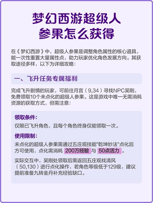 超级人参果属性详解:满级效果与实战收益分析-3 超级人参果属性详解:满级效果与实战收益分析-3