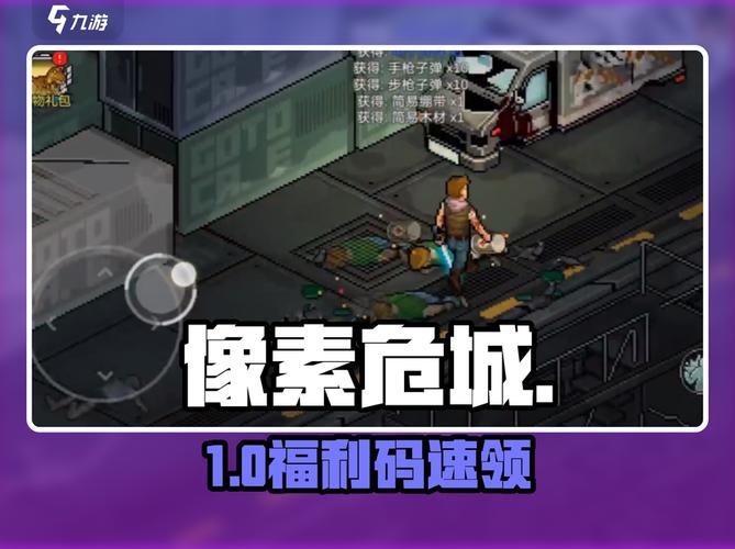 像素危城最新兑换码合集2026亲测可用，礼包码领取方法一网打尽-4