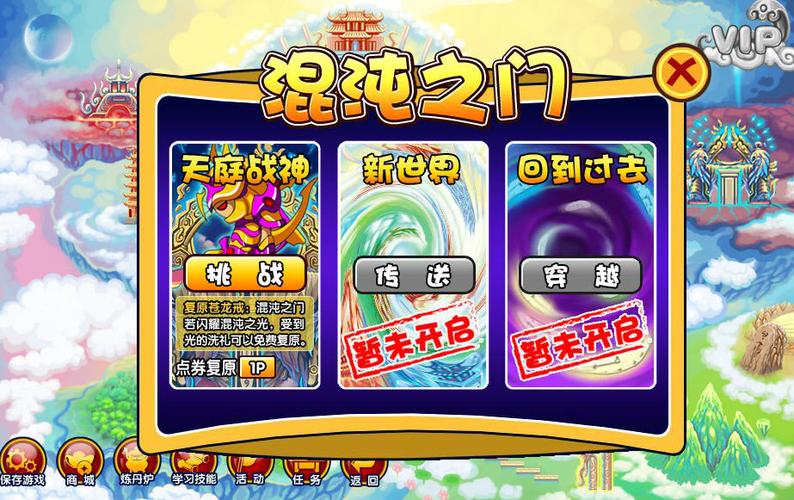 造梦西游3混沌之门速通攻略:5分钟教你轻松拿满奖励-4 造梦西游3混沌之门速通攻略:5分钟教你轻松拿满奖励-4