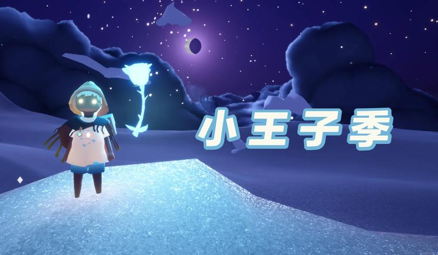 光遇小王子季最后一个任务怎么做？5分钟教你轻松完成玫瑰向导-2