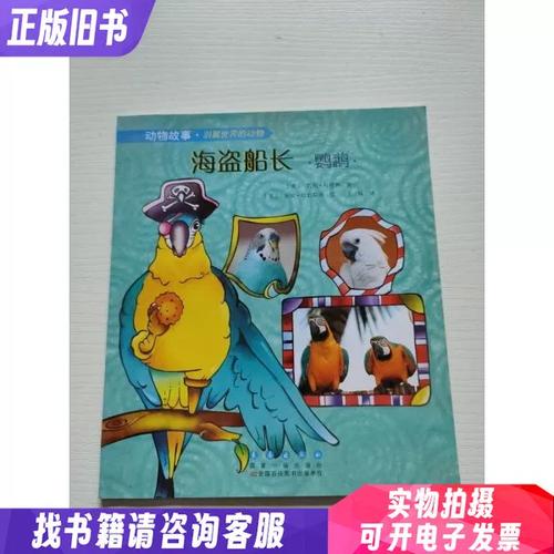 船长的鹦鹉怎么获得？3分钟教你解锁隐藏宠物攻略-1