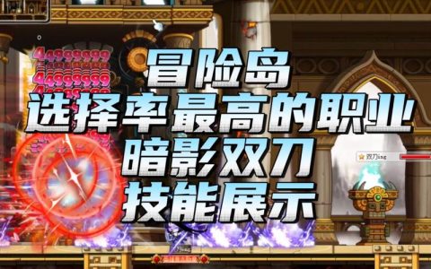 冒险岛双刀职业任务全攻略：从转职到五转的完整流程详解